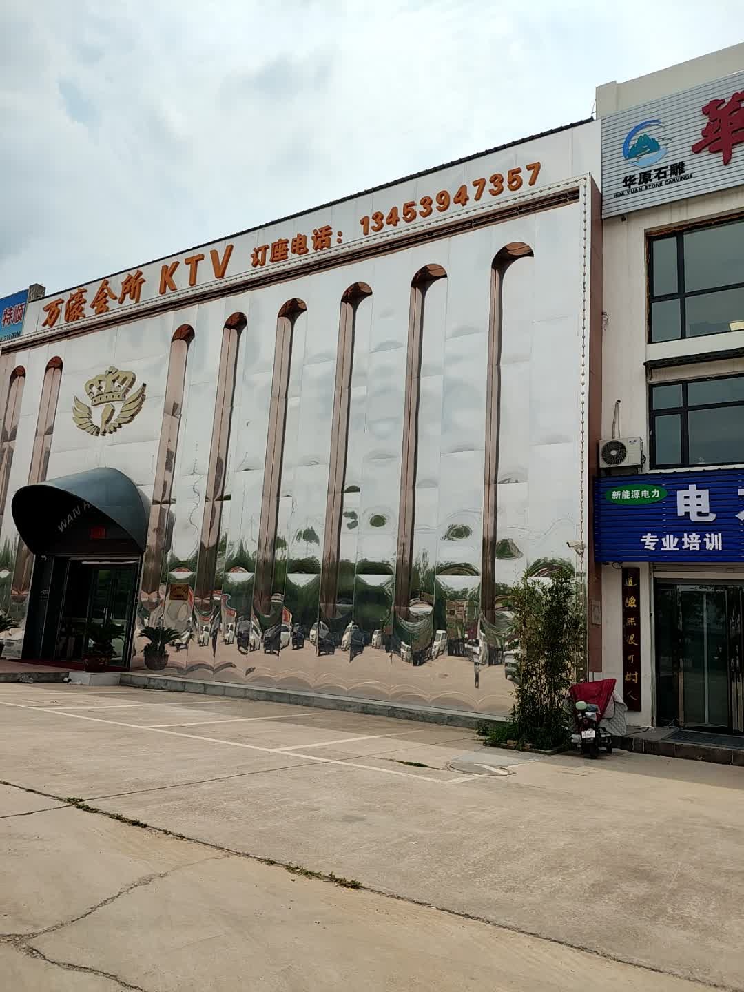 万濠会所KTV