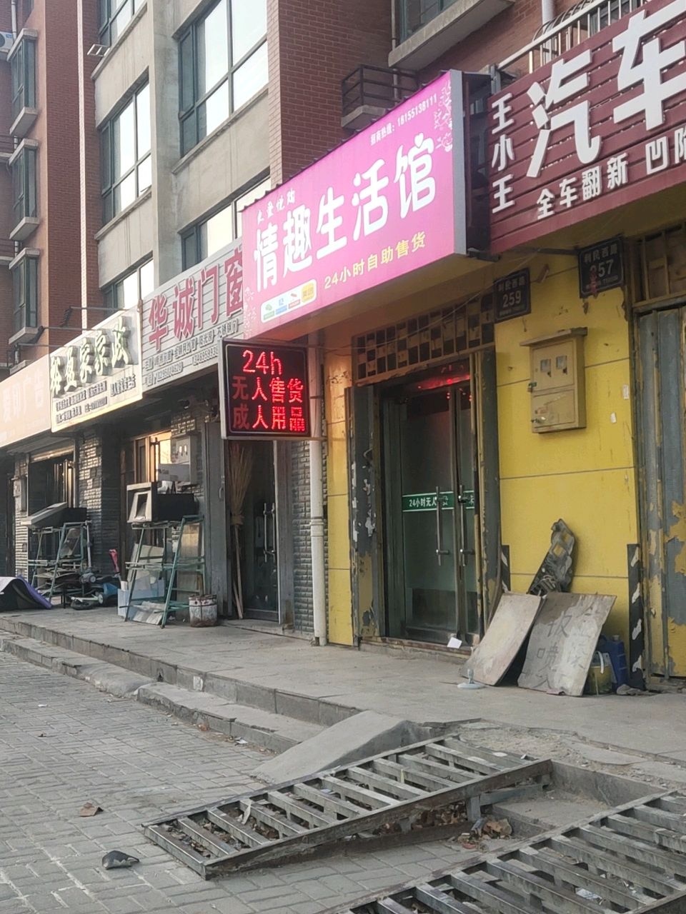 王小王钣金喷漆