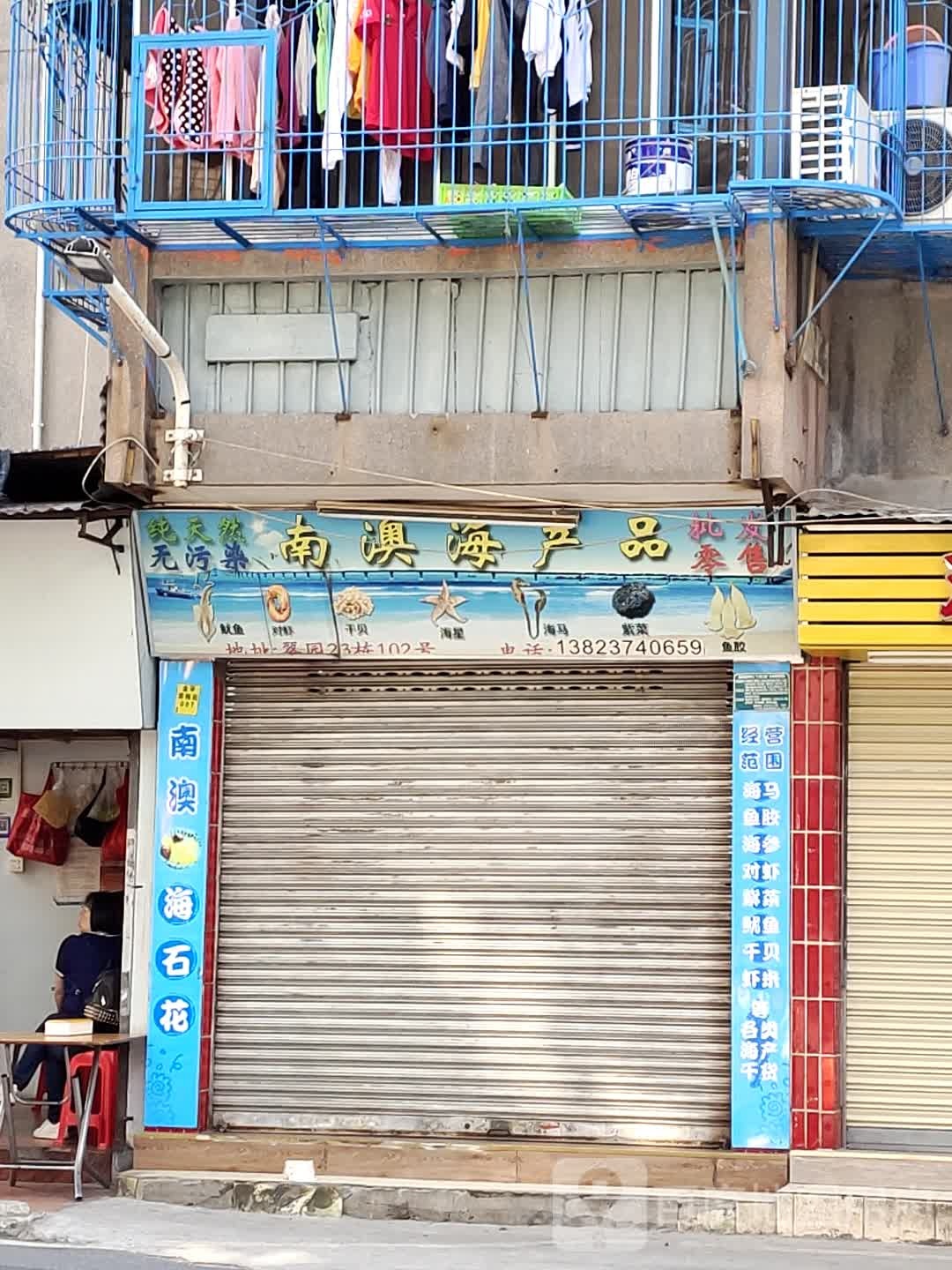 南澳海产品批发零售