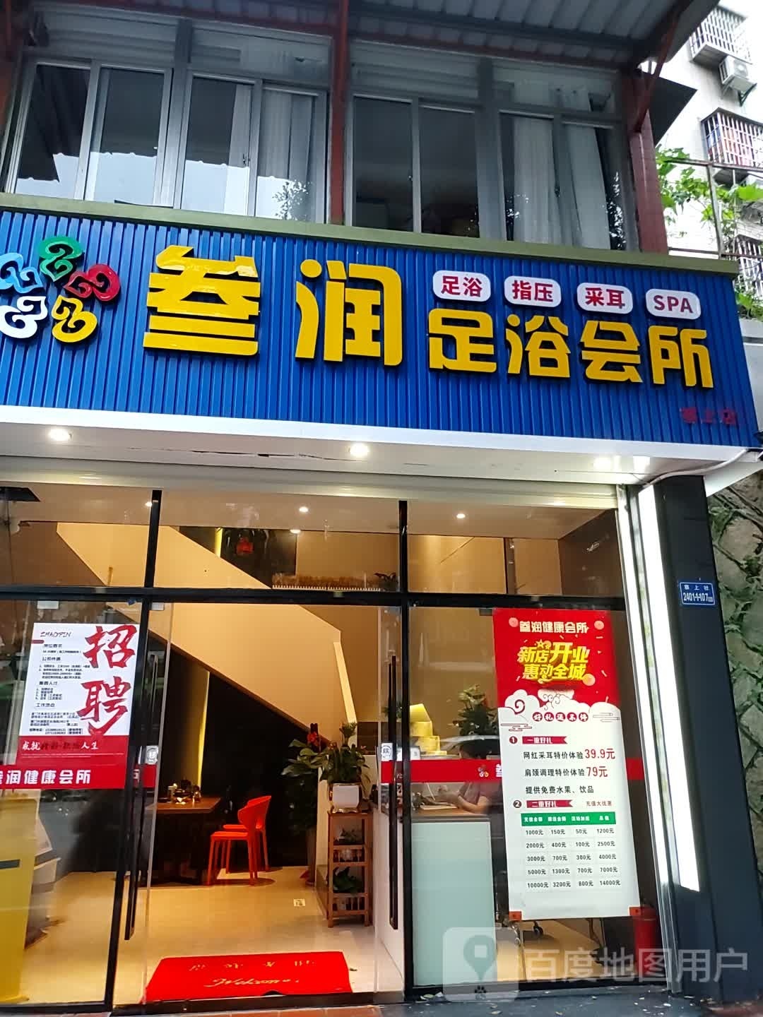 叁道足浴会所(寨上店)
