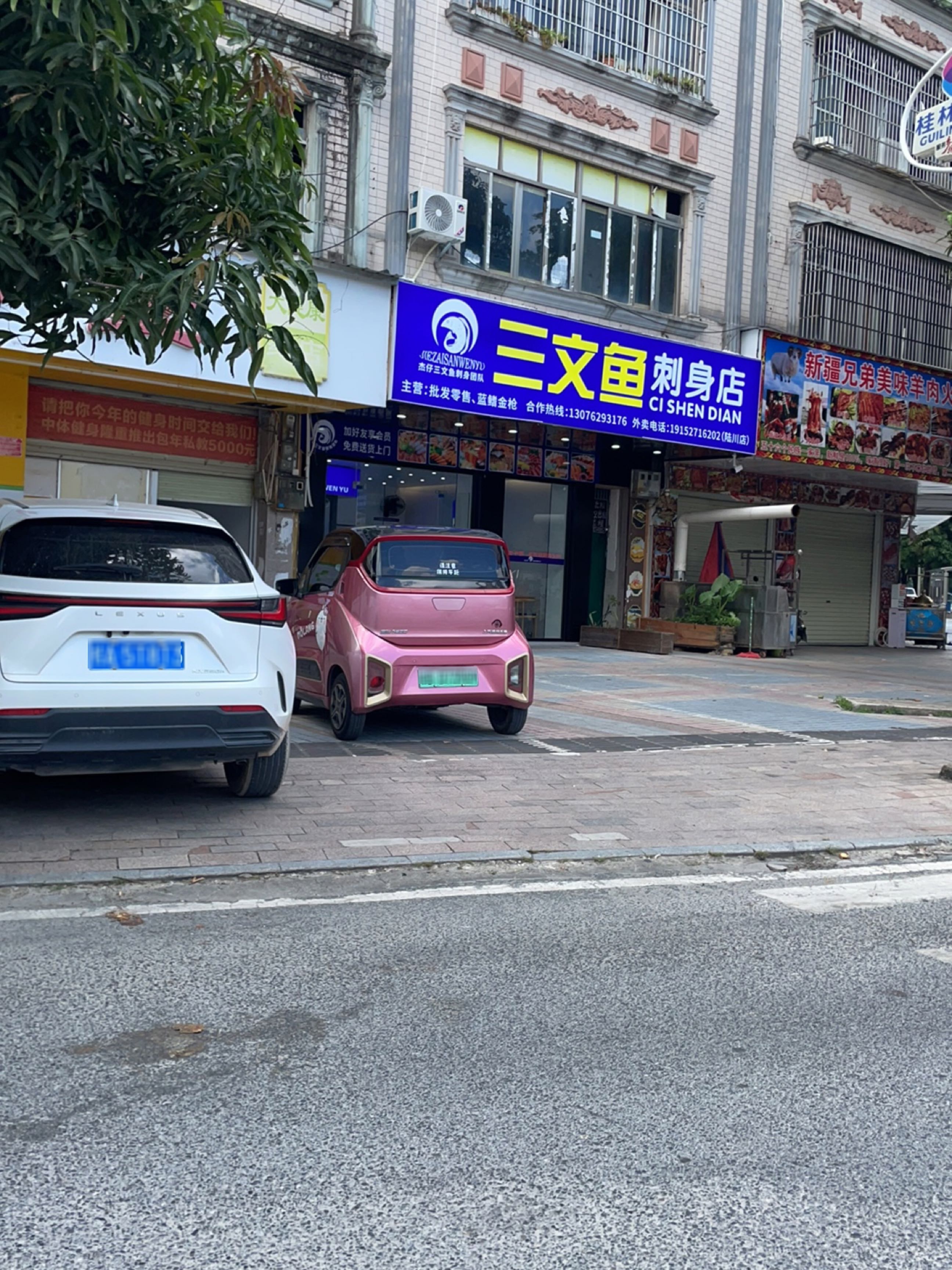 三文鱼刺身店(陆川店)