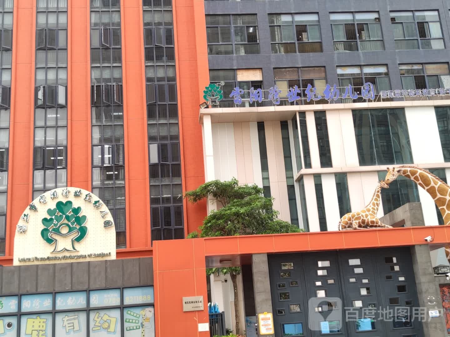 雷阳跨世纪幼儿园