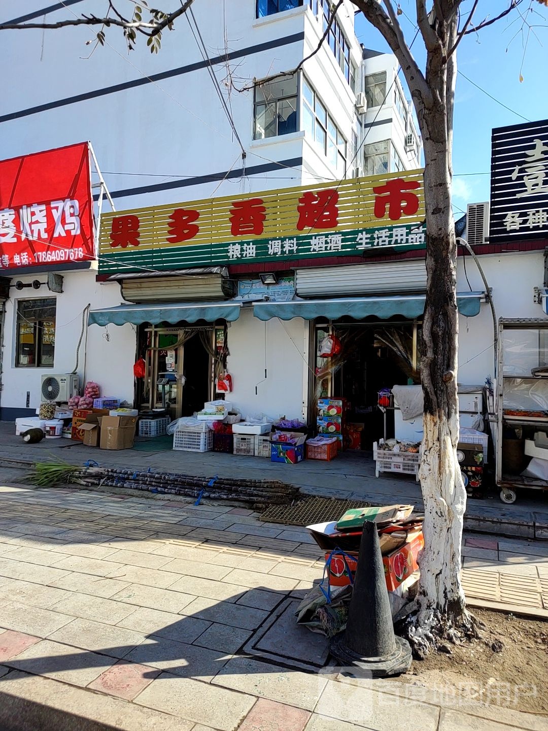 果多香超市