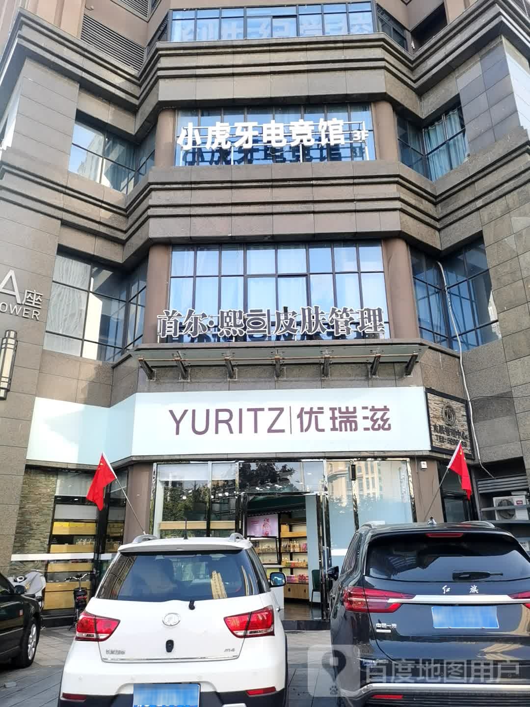 小虎牙电竞馆(国购名城店)