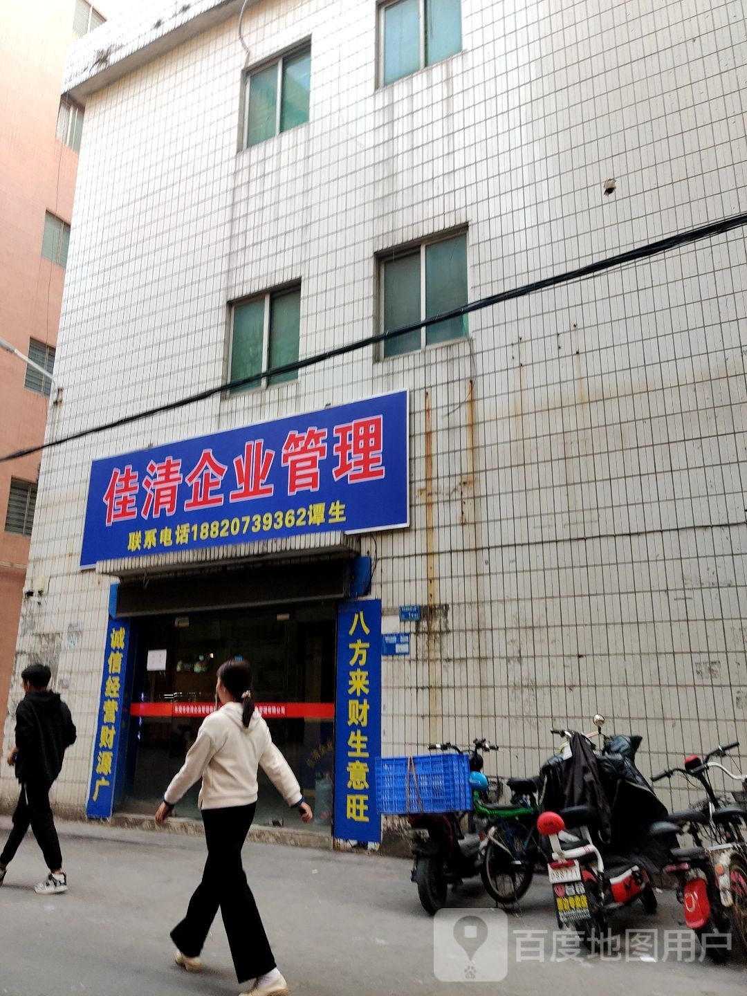 佳清企业管理