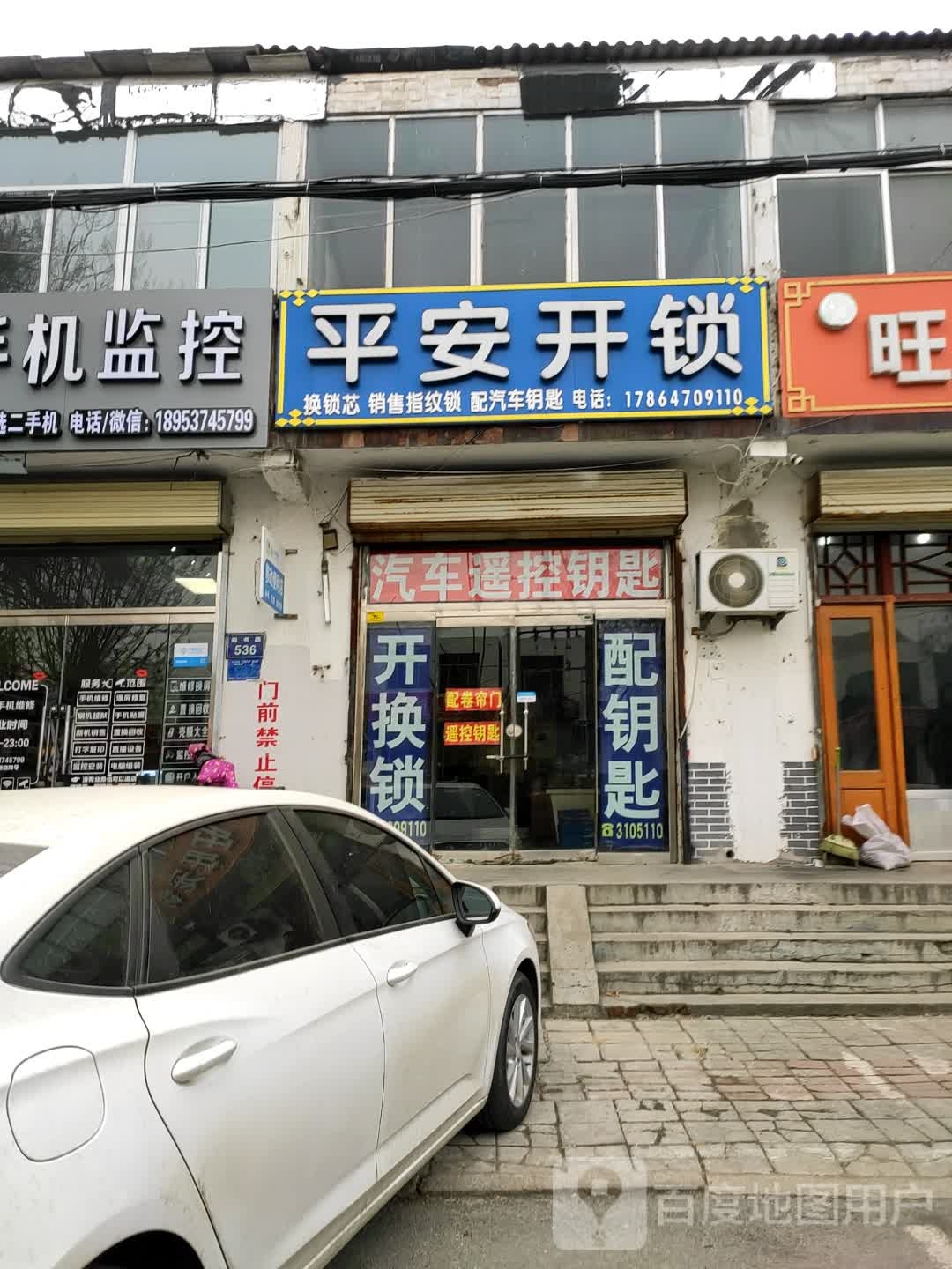 平安开锁(尚书路店)