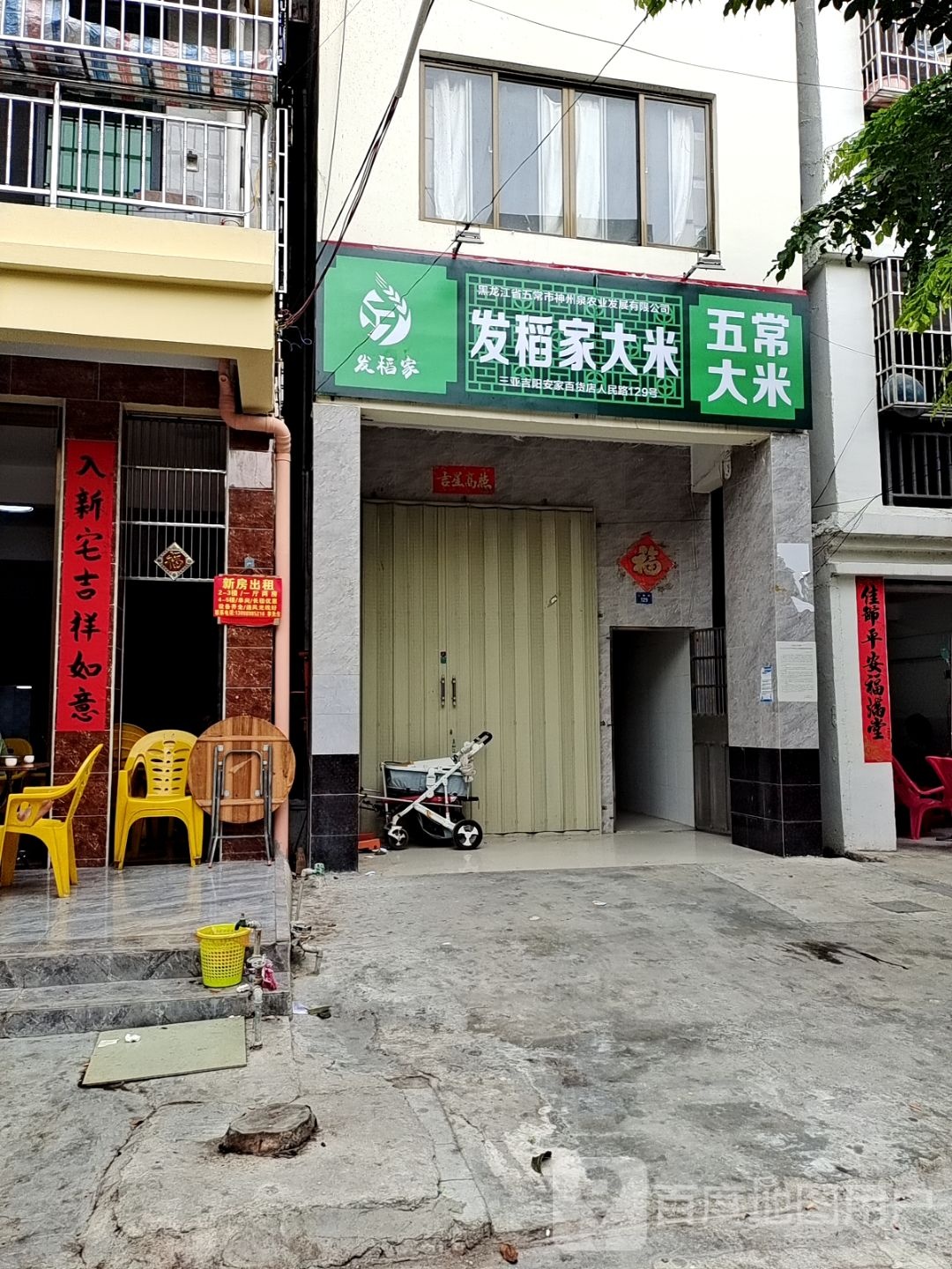 稻草人餐饮店(人民街西段店)