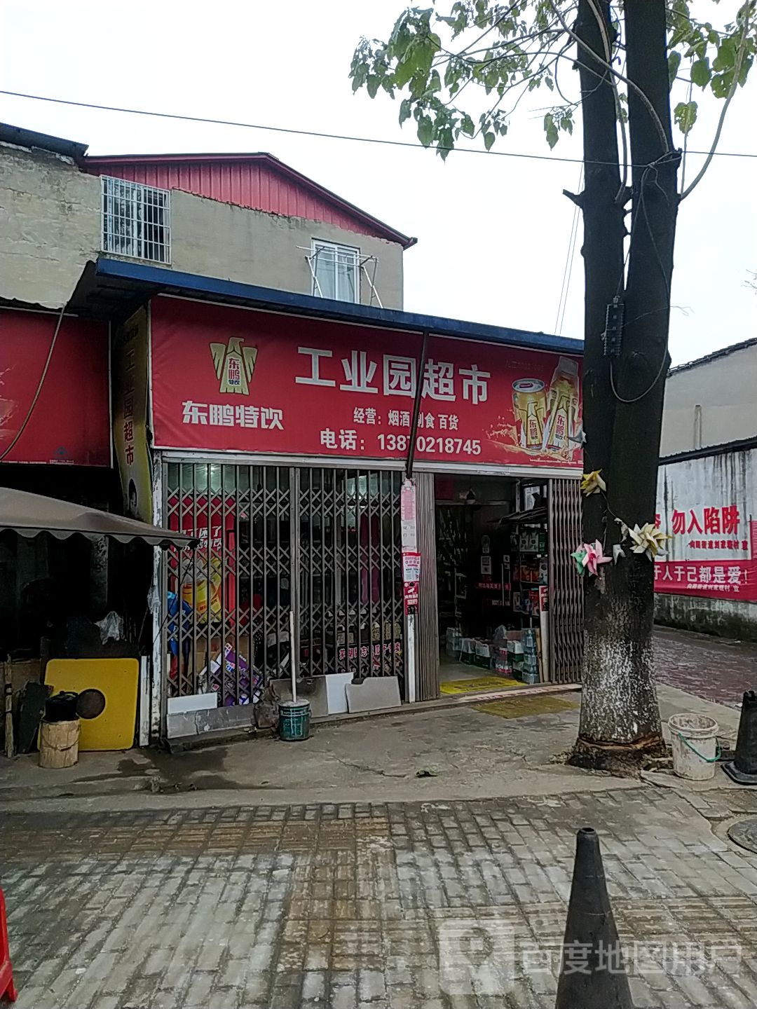 工业园超市(长江大道店)
