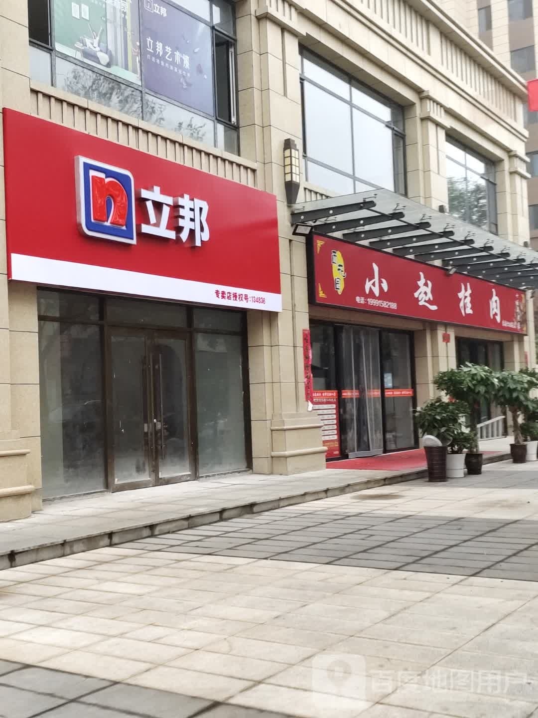 小赵挂肉(泰森亿佳苑店)
