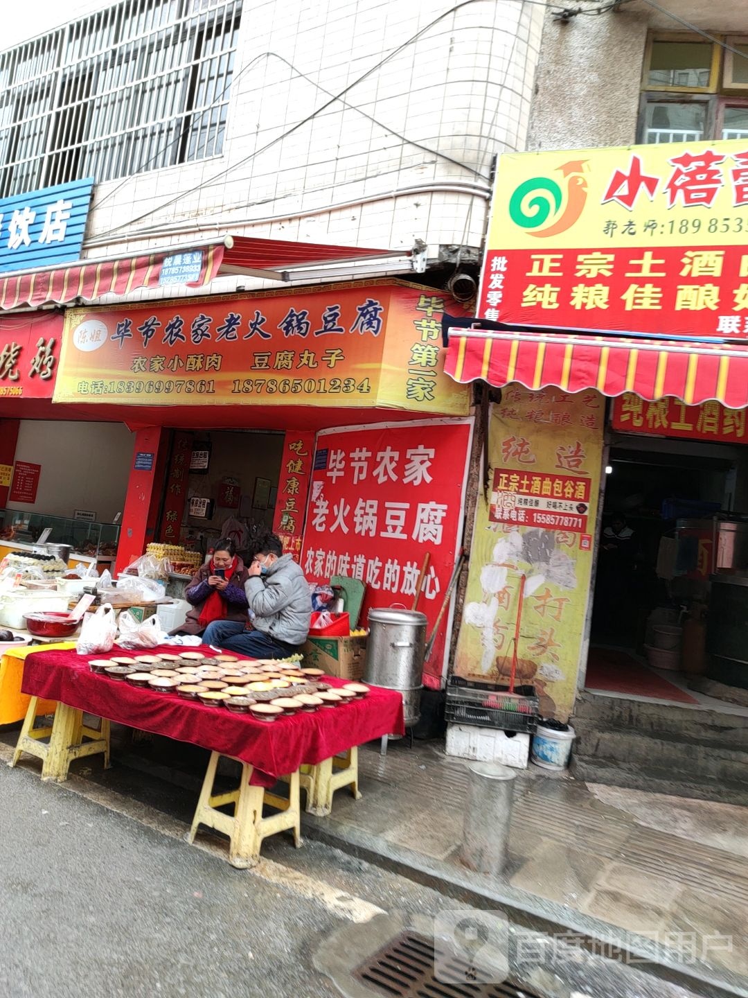 陈姐毕节农家火锅豆腐