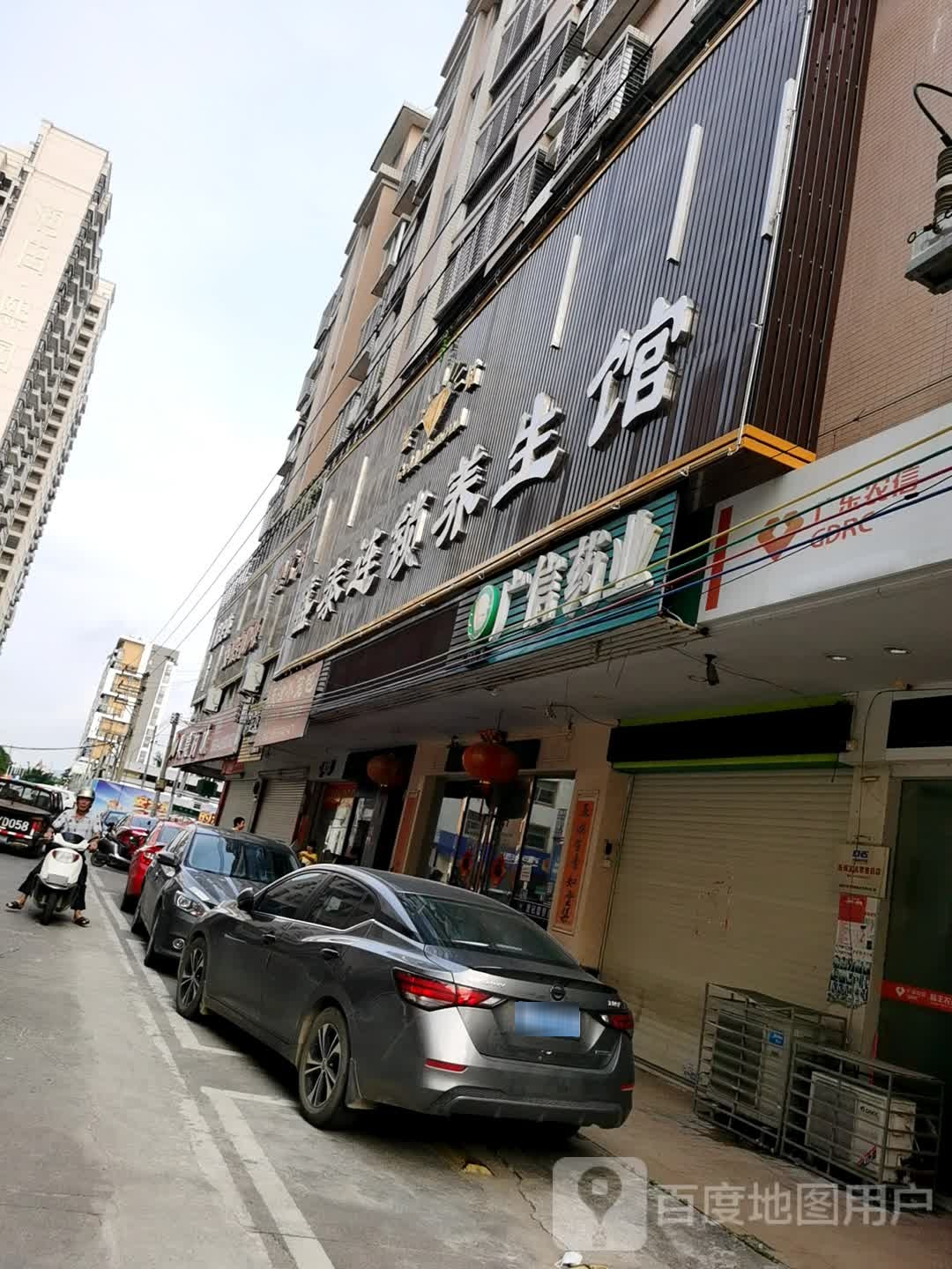 盛泰连锁养生馆