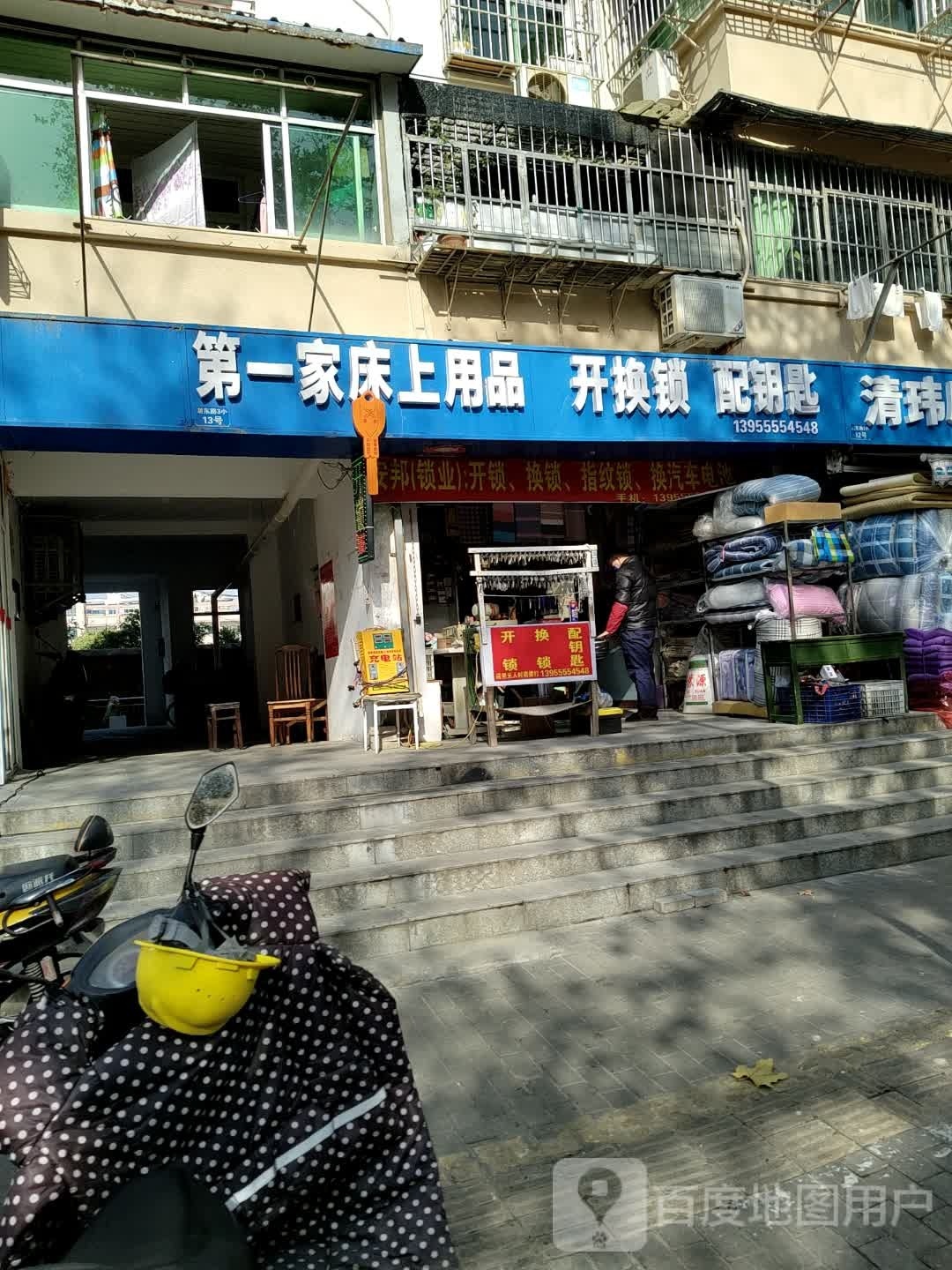 第一家床上用品