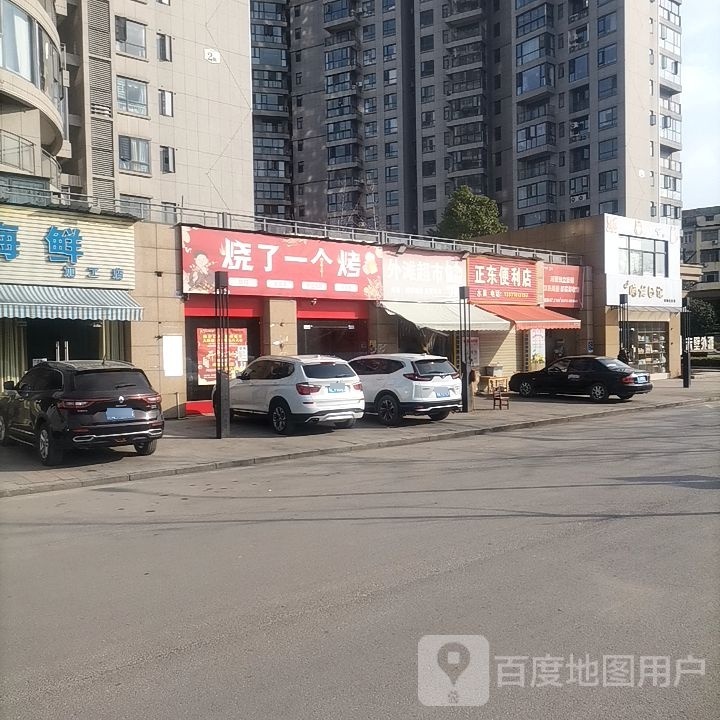 烧了一个烤(赤壁外滩店)