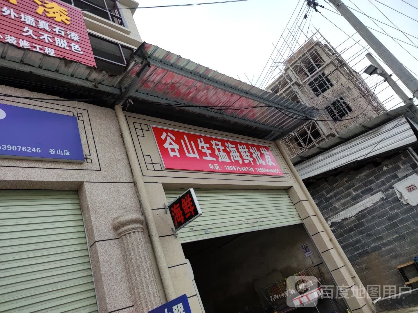 谷山生猛海鲜批发