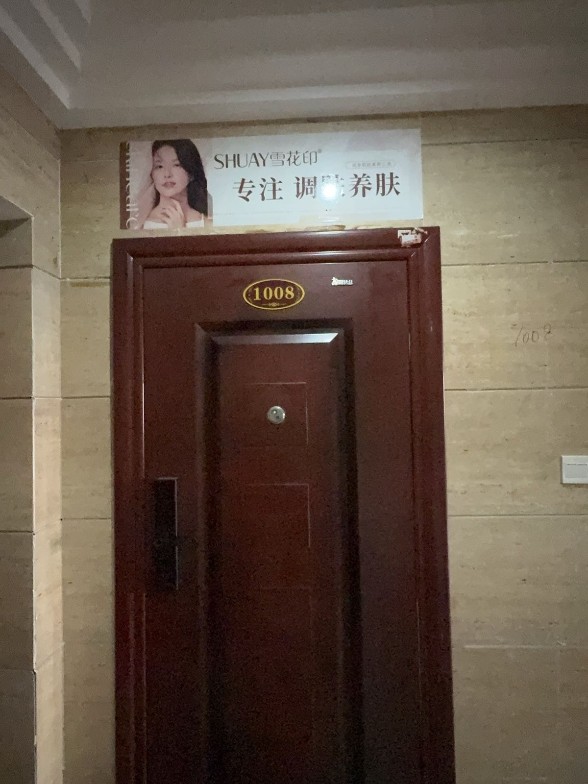 雪花印调肤养肤全国连锁