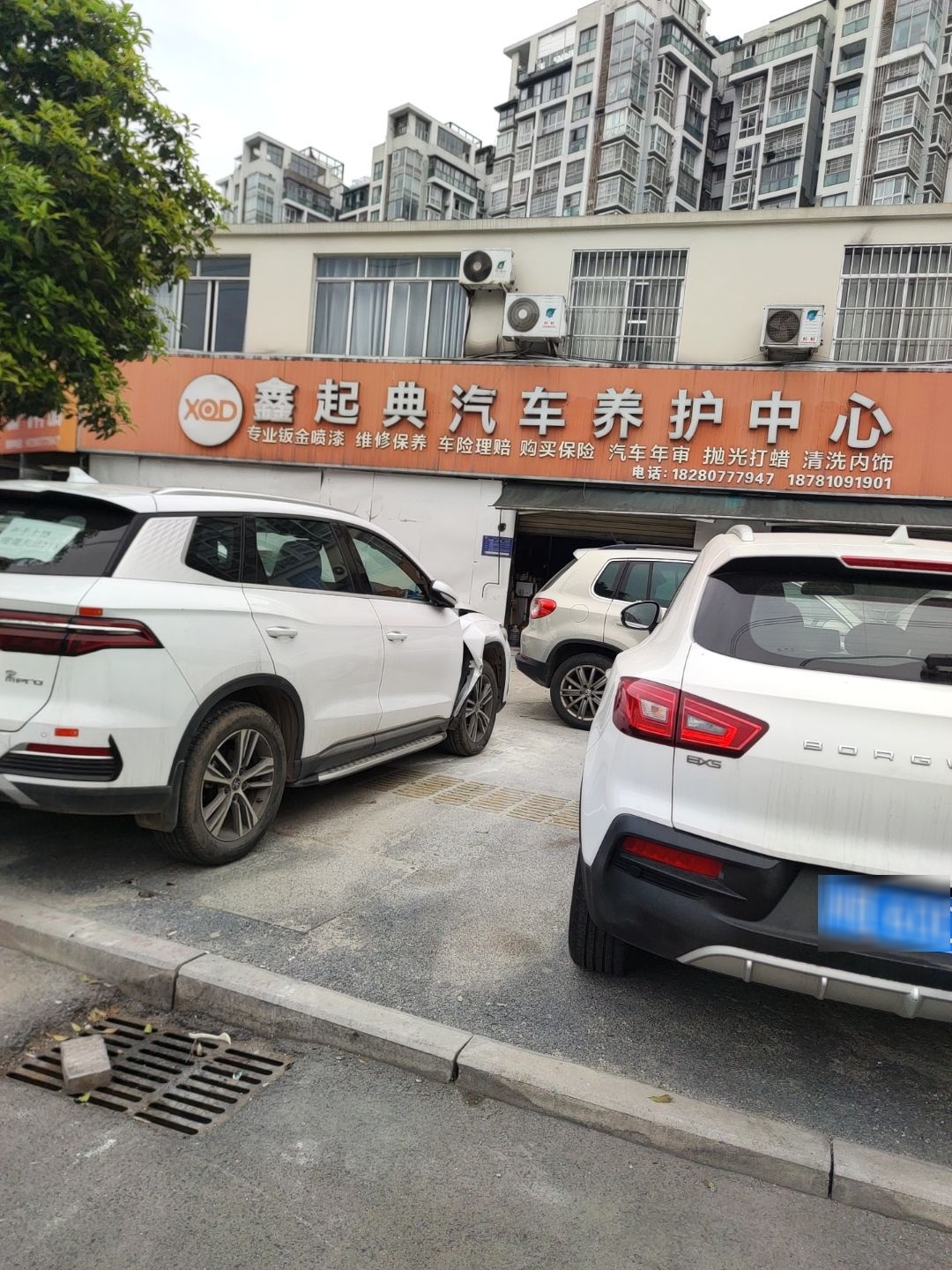 鑫起典汽车养护中心