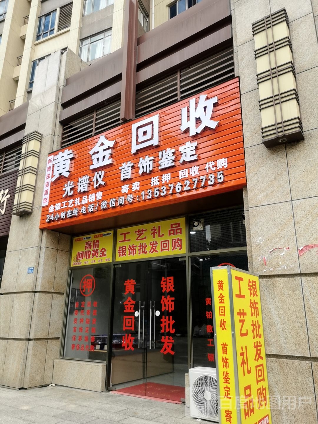 黄金回收