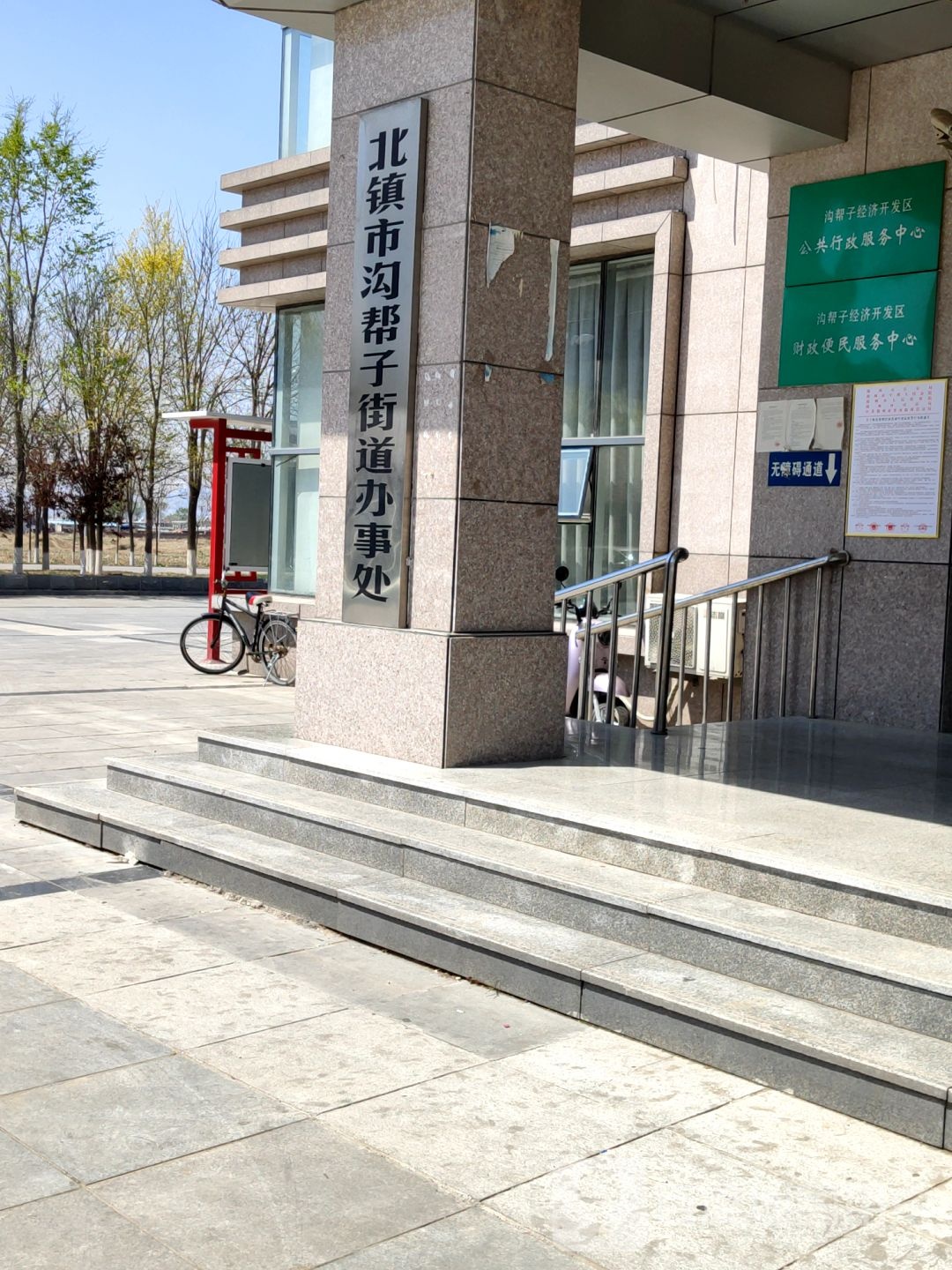 北镇市沟帮子街道办事处