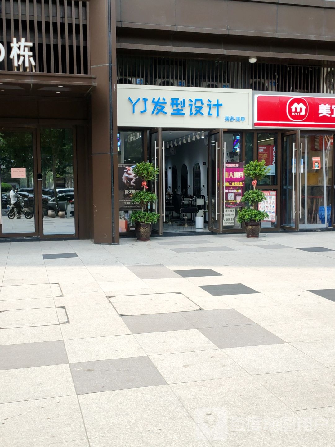 YJ发型设计(郑东商业中心A区店)