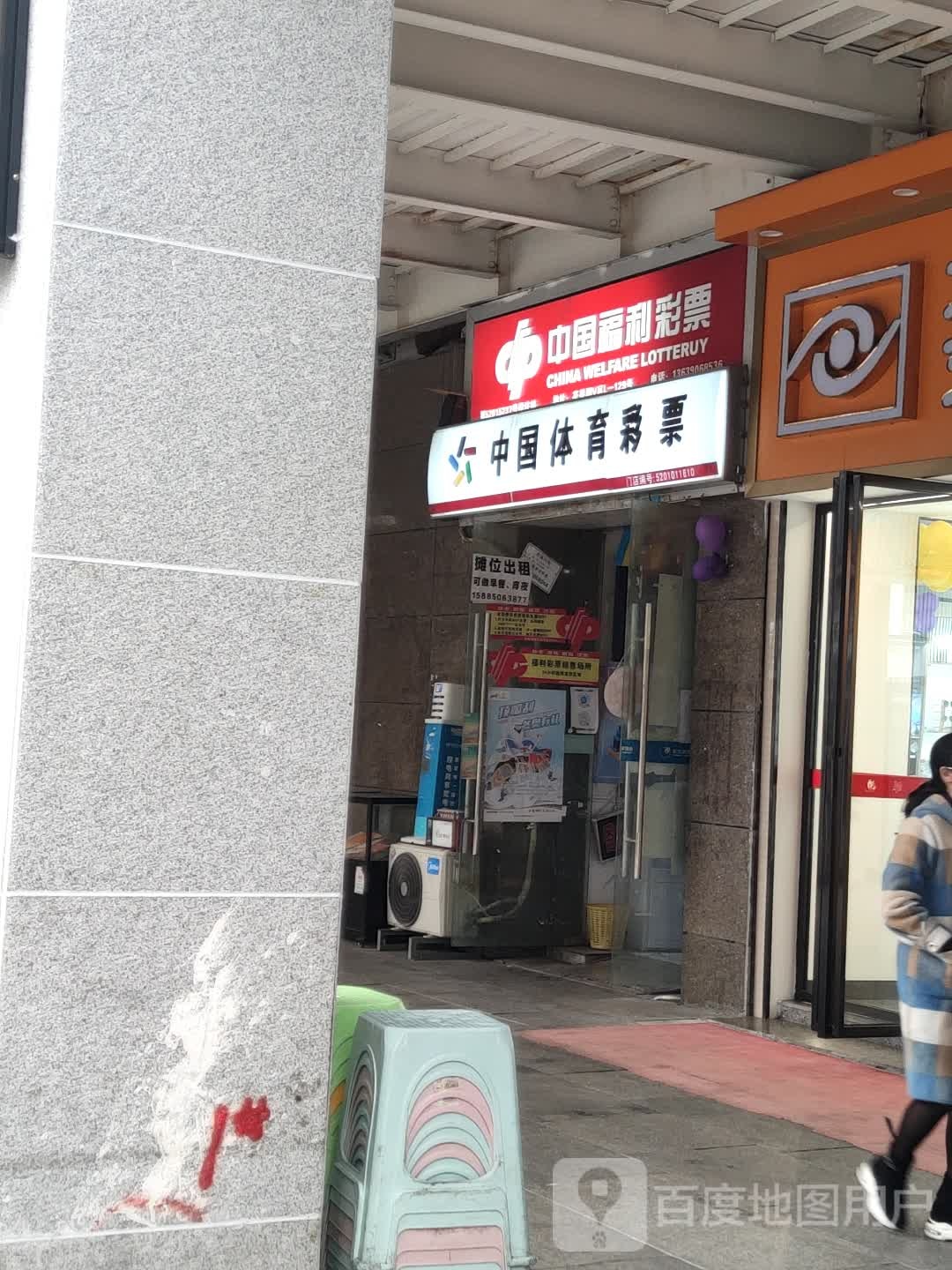 中国福利彩票(花果园店)