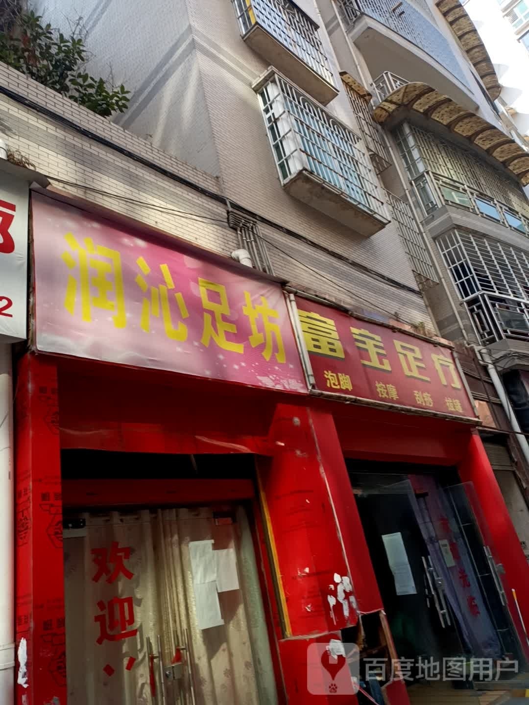 润组坊