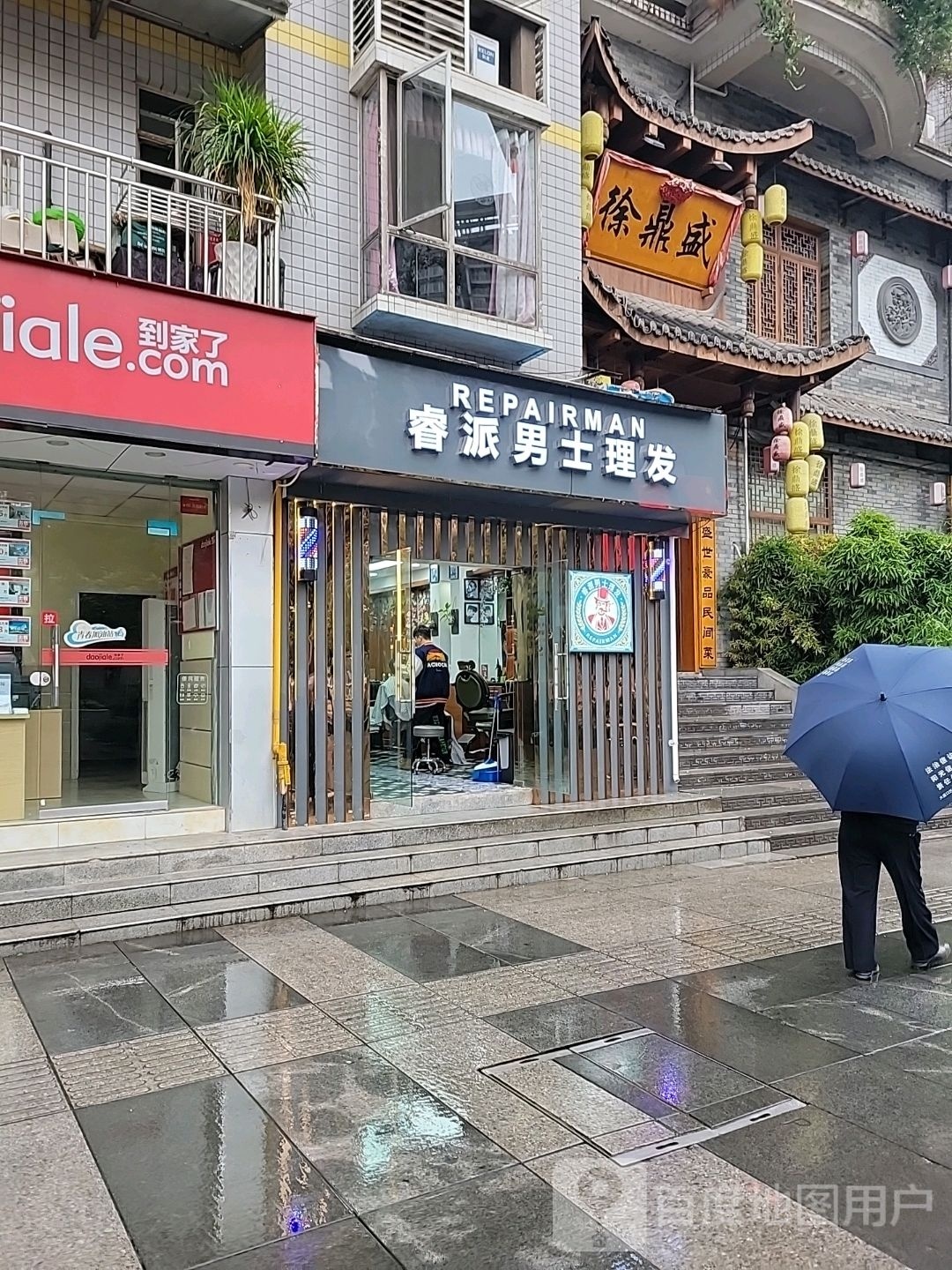 RepairMan·睿派男士理发(大渡口店)