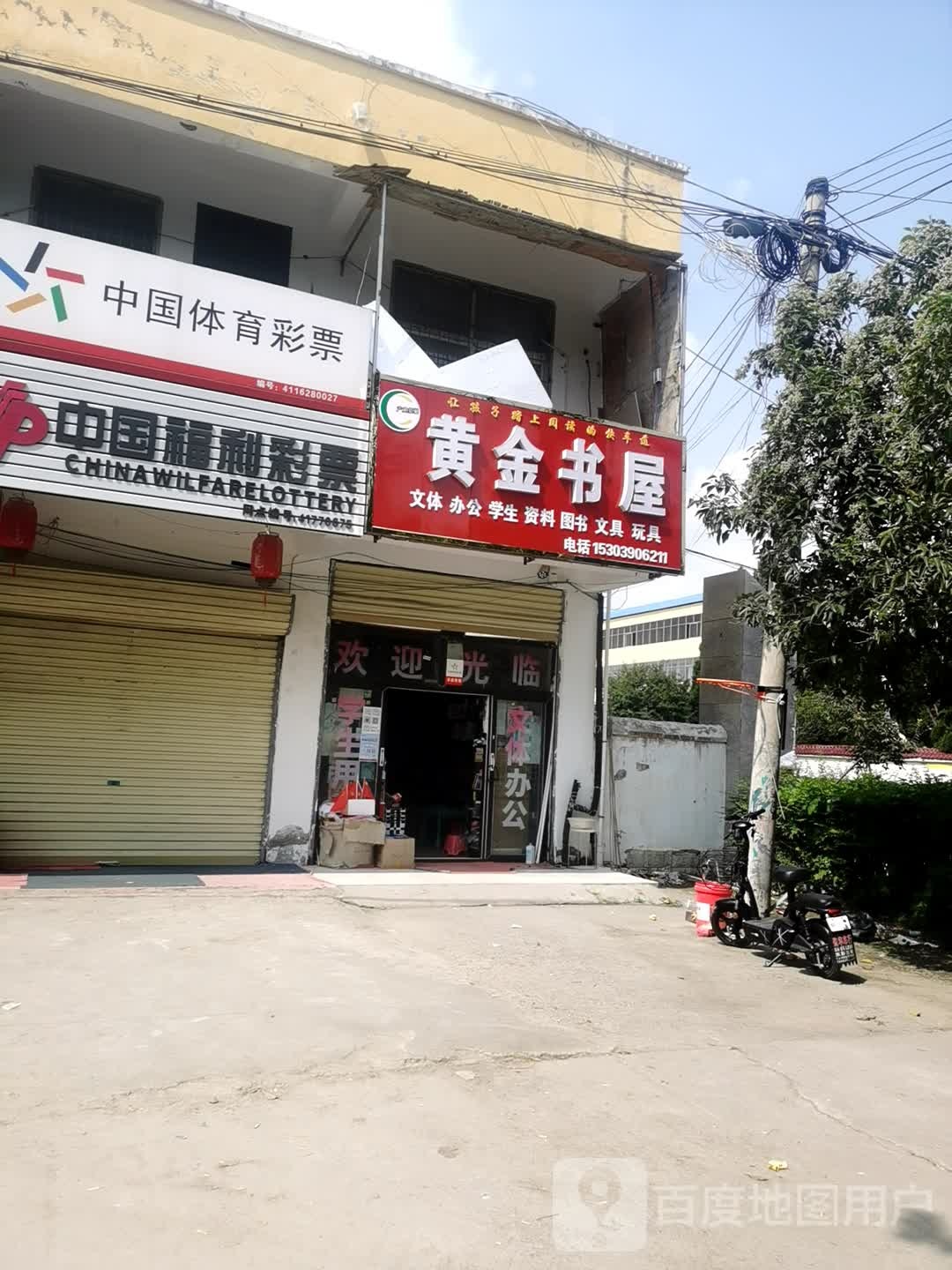 黄进书屋(真源大道店)