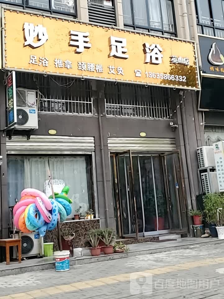 妙手养生会所(温泉大道店)