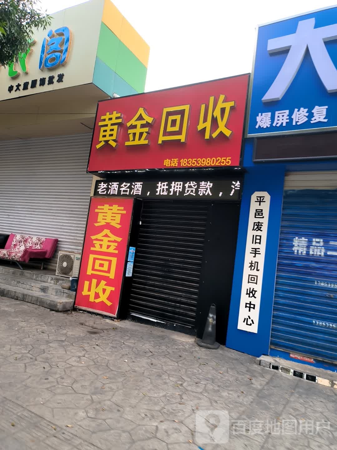 黄金收收(板桥路店)