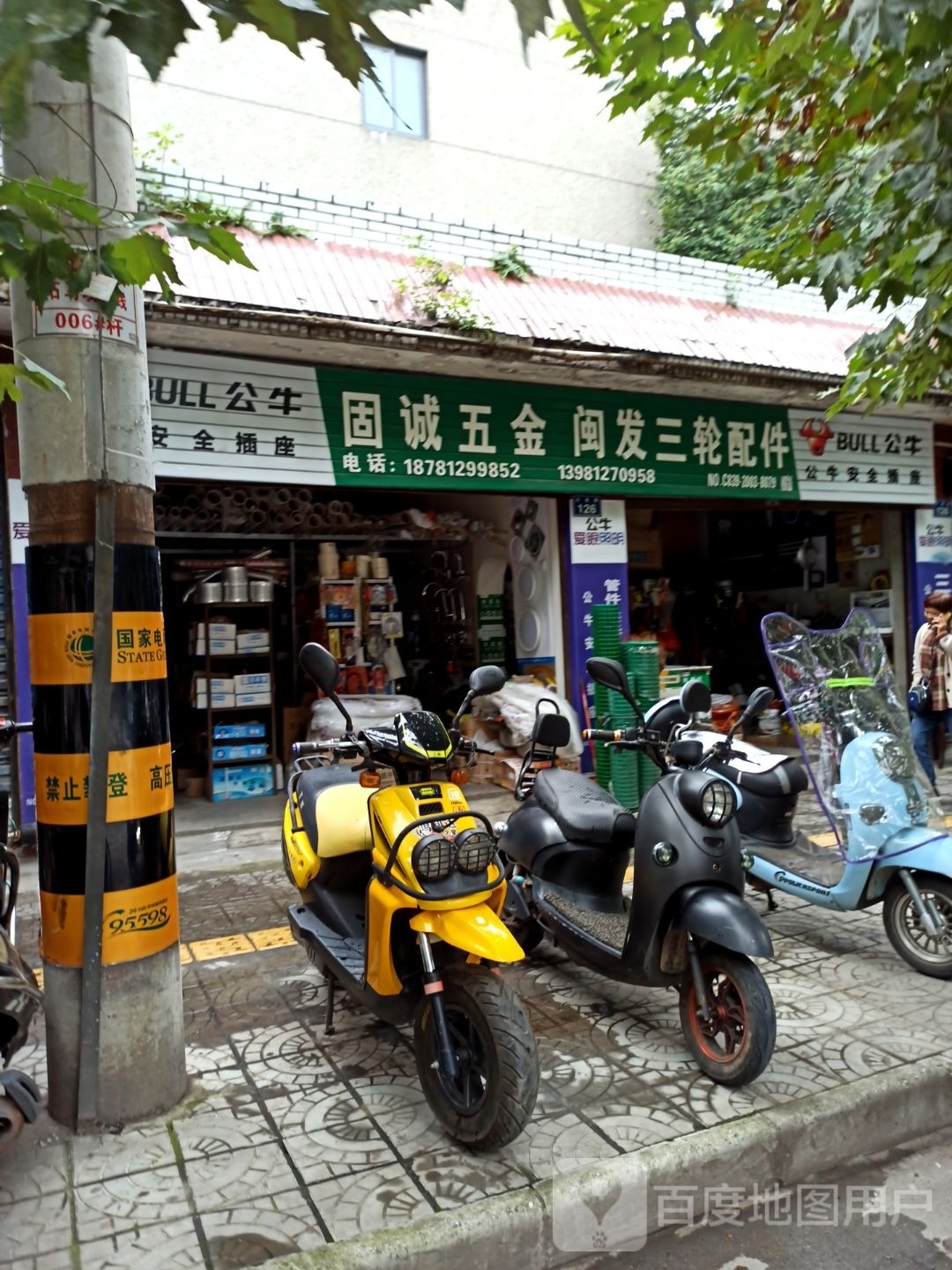固城五金(金龙小区店)