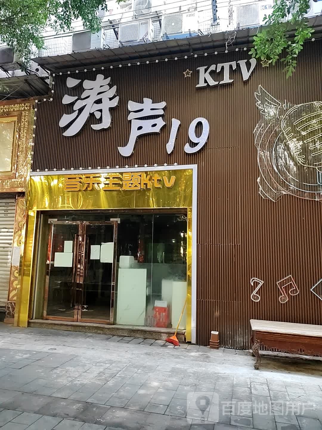陶胜19KTV