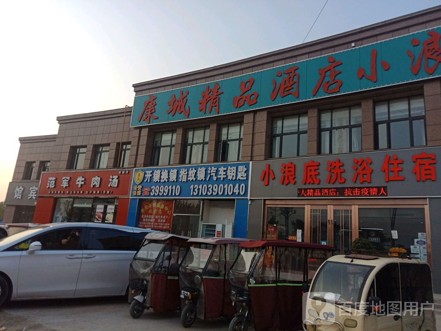 惠天开锁换锁指纹锁汽车钥匙