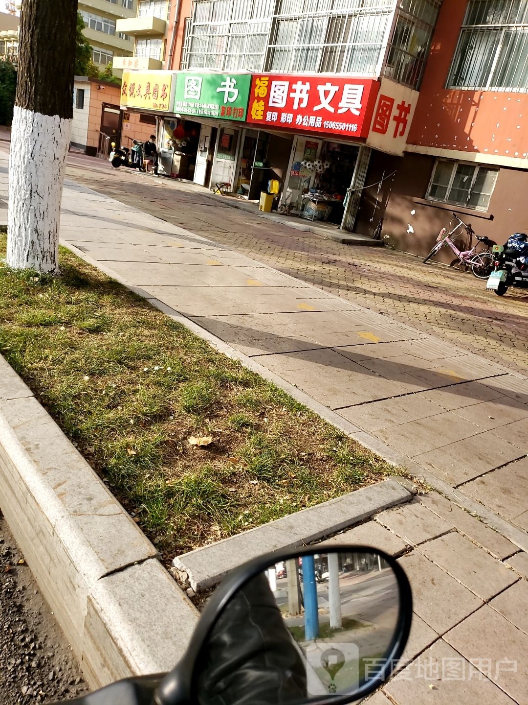 福娃图书文具(圣经山路店)