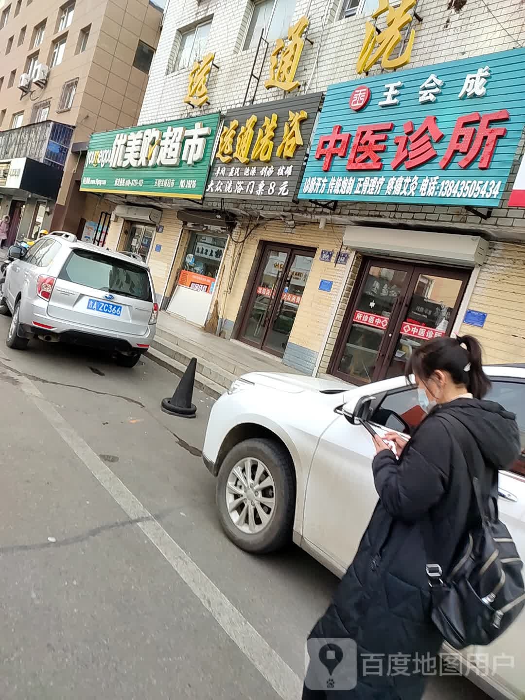 远通洗浴