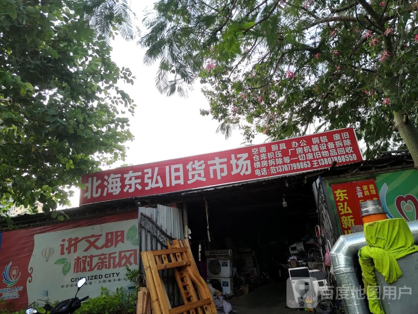 东弘新旧货市场