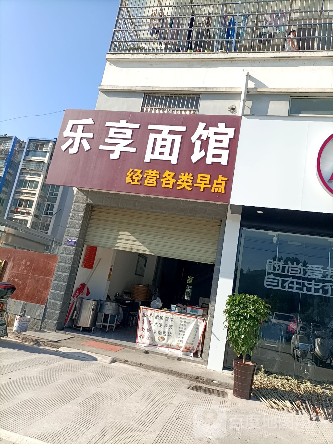 抗乐皴享卮面馆