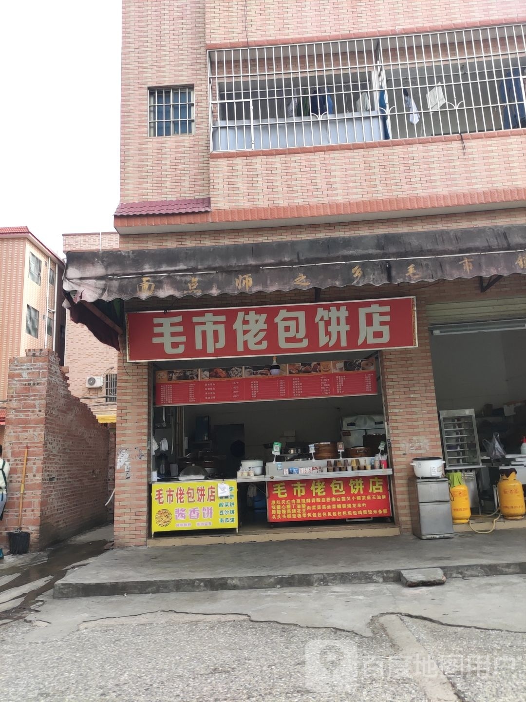 毛市佬包饼店