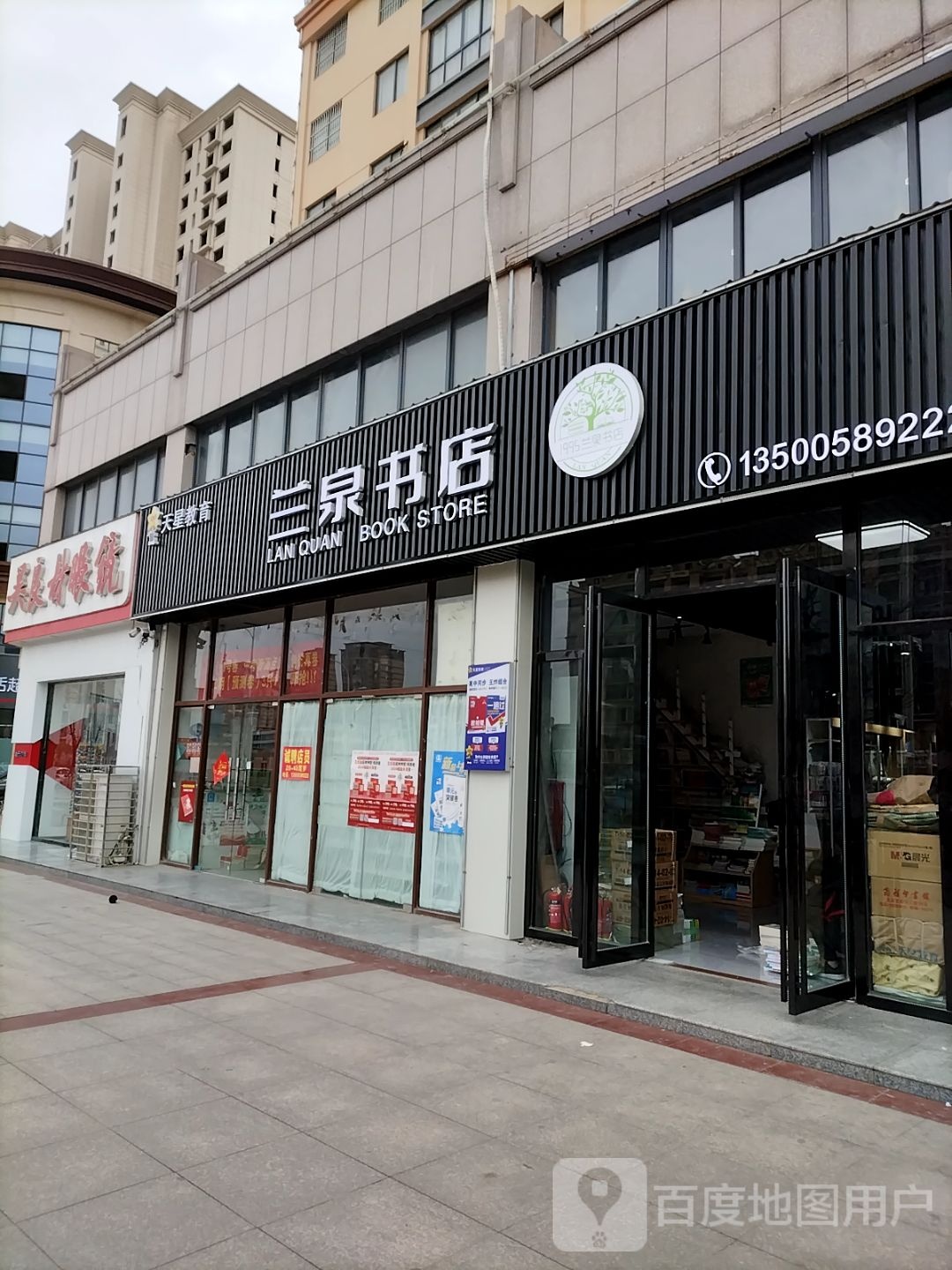 三泉书店