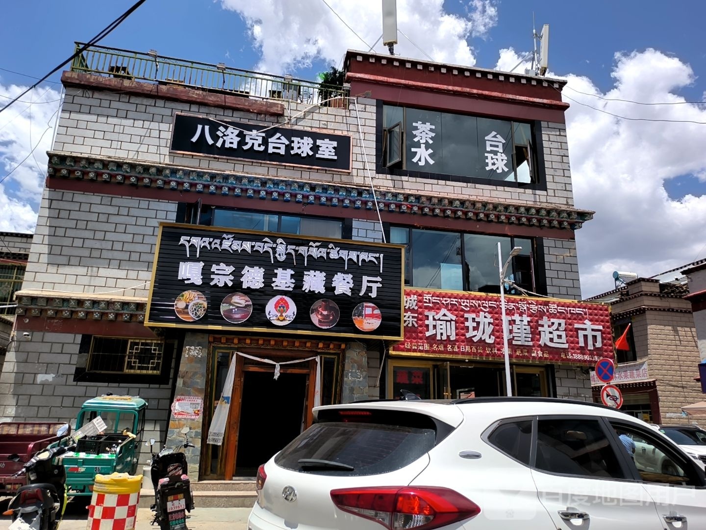 瑜珑瑾美食