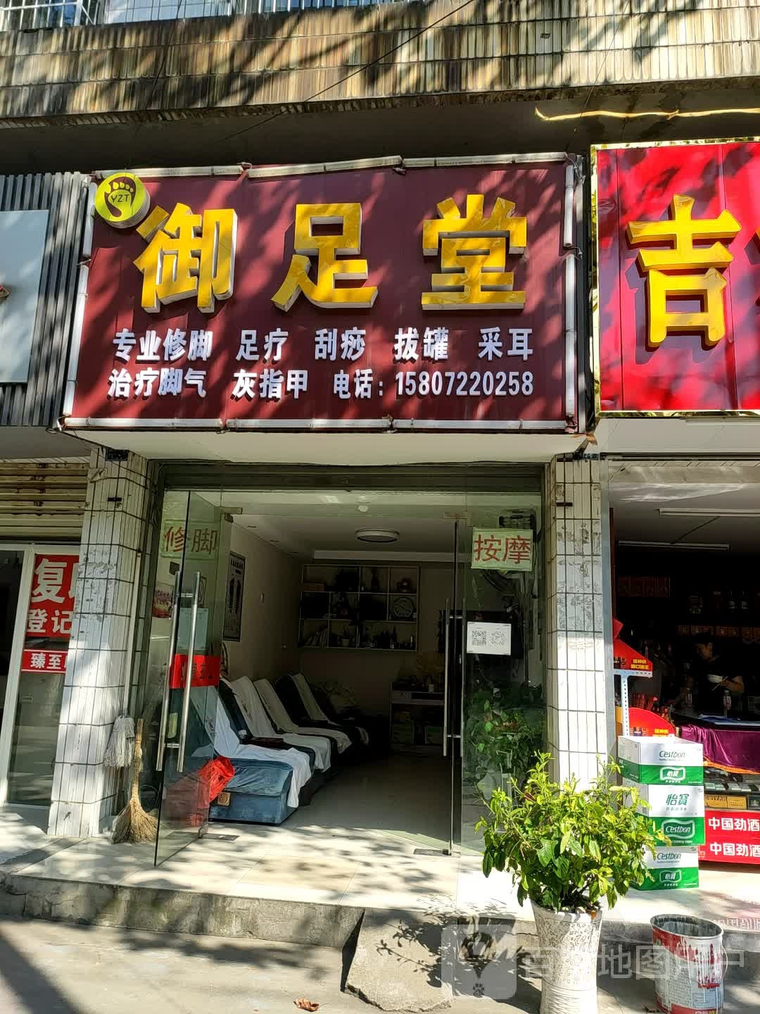 御之堂(沔阳大道店)