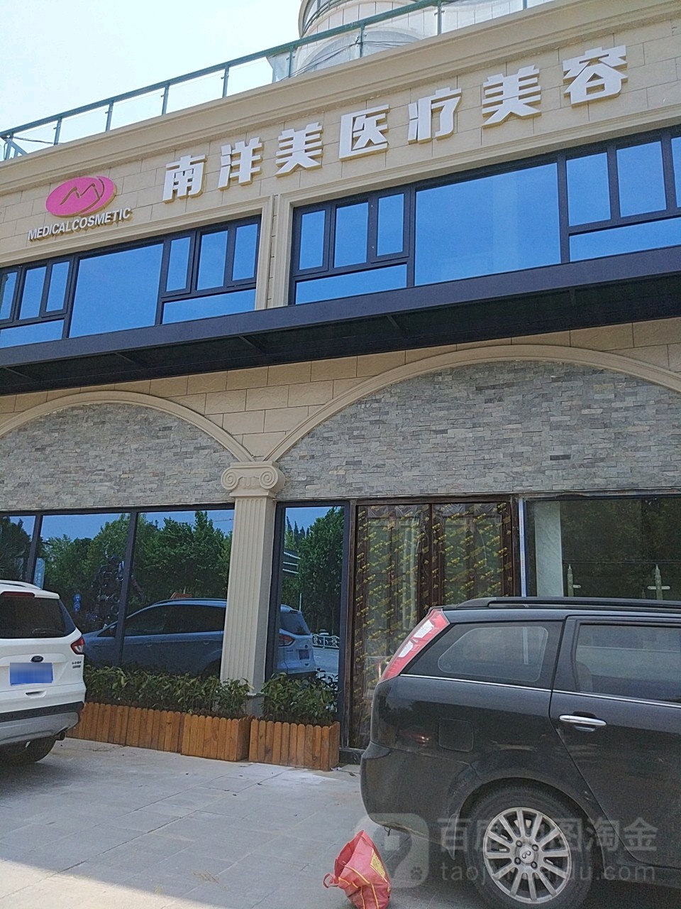 南洋美医疗美容