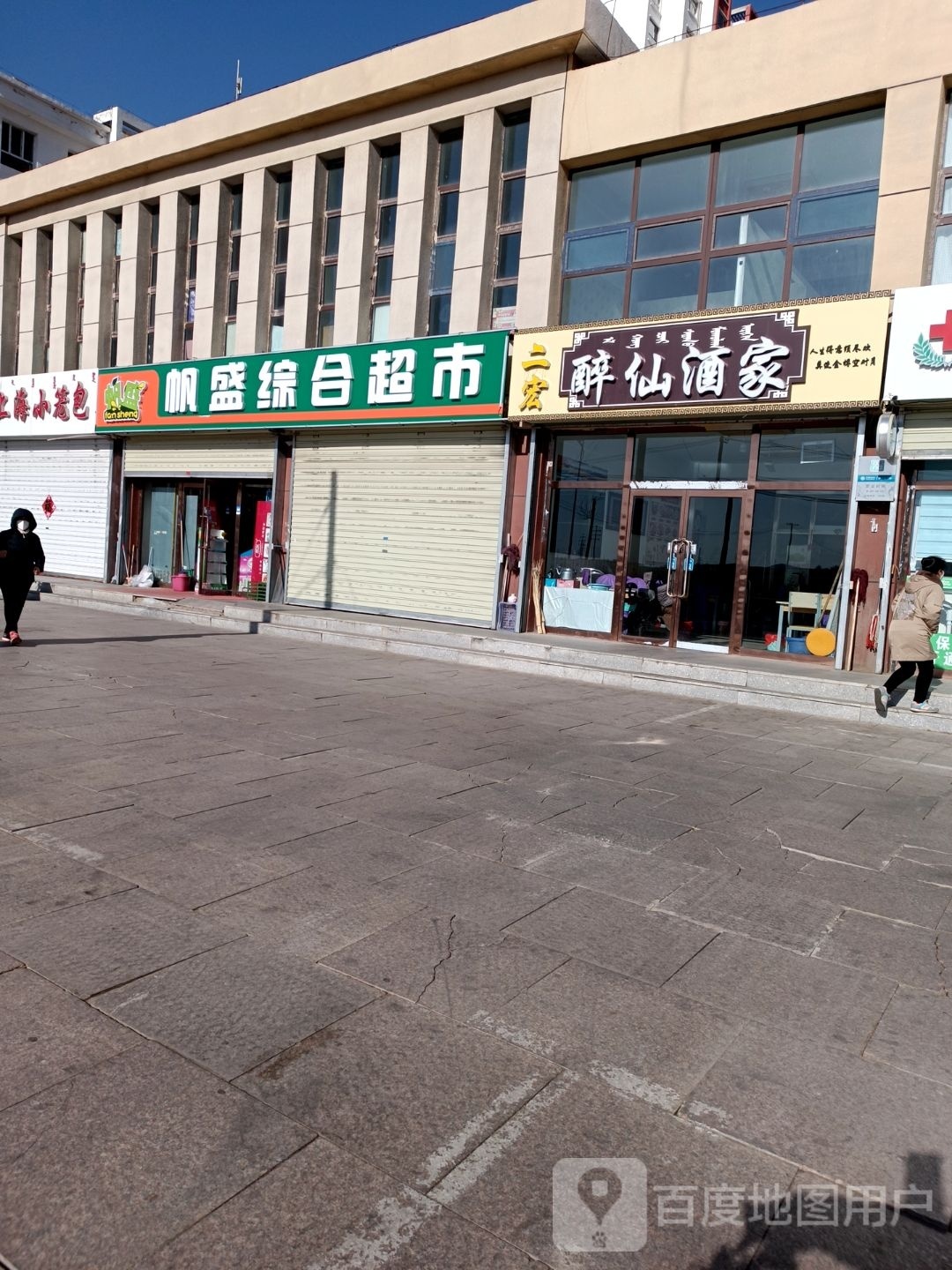 戊畅帆盛卷综合超市