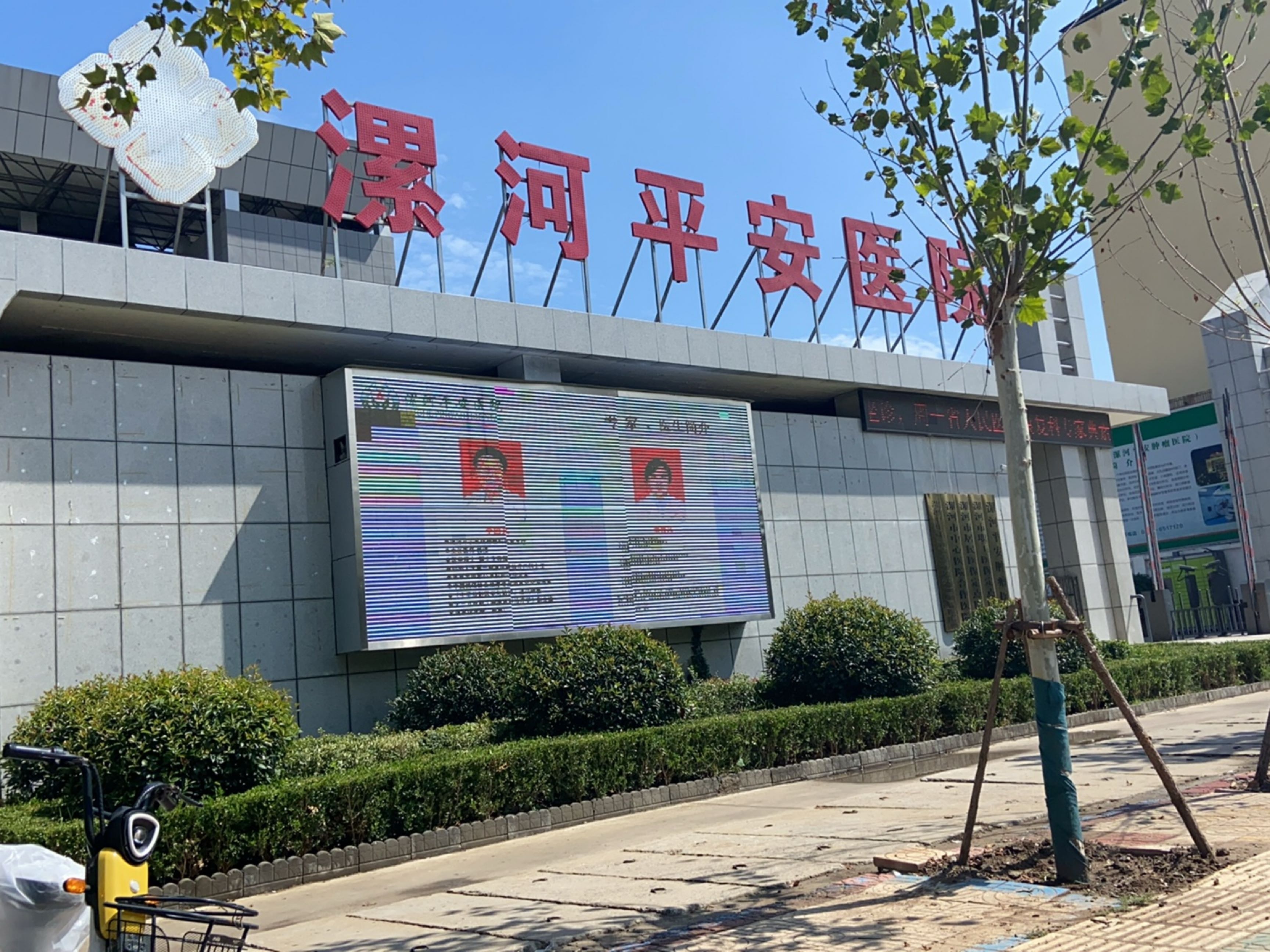 漯河平安医院