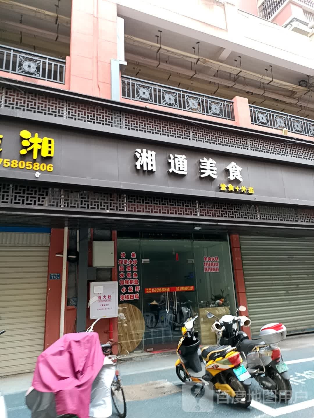 麽湘通泊美食
