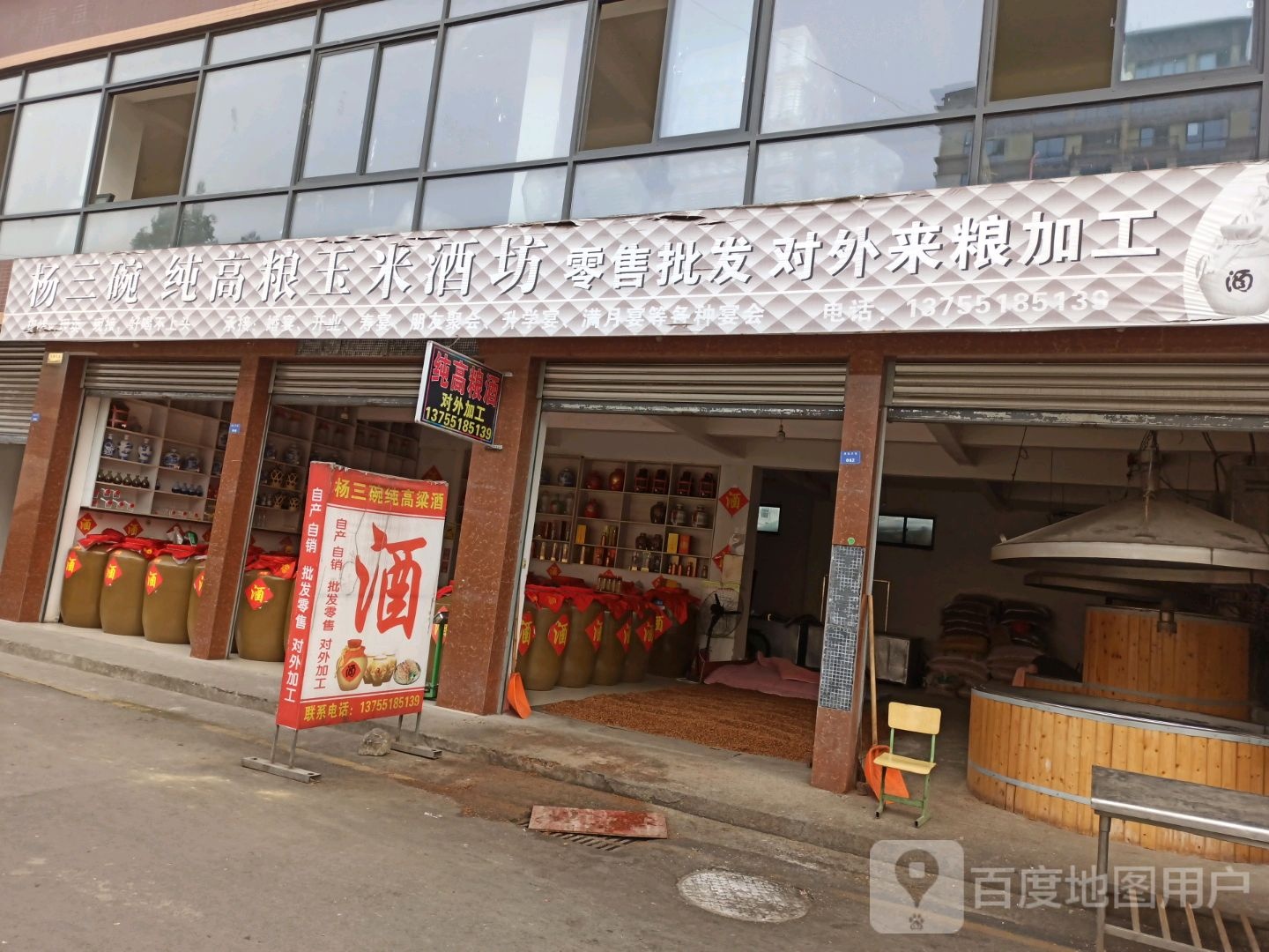 杨三碗纯高粱玉米酒坊