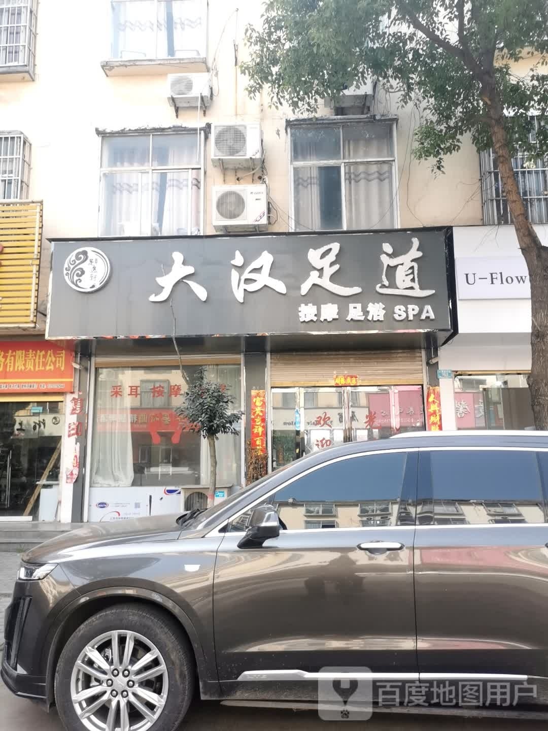 足逸轩