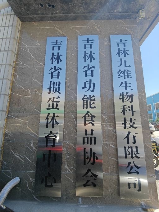 吉林省掼蛋体育中心