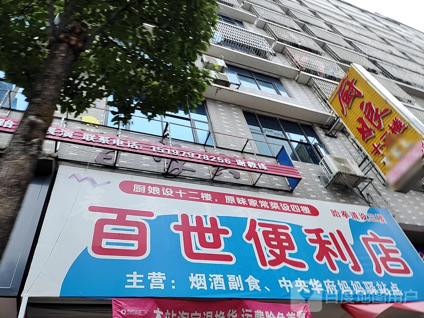 百世便利店(景秀路店)