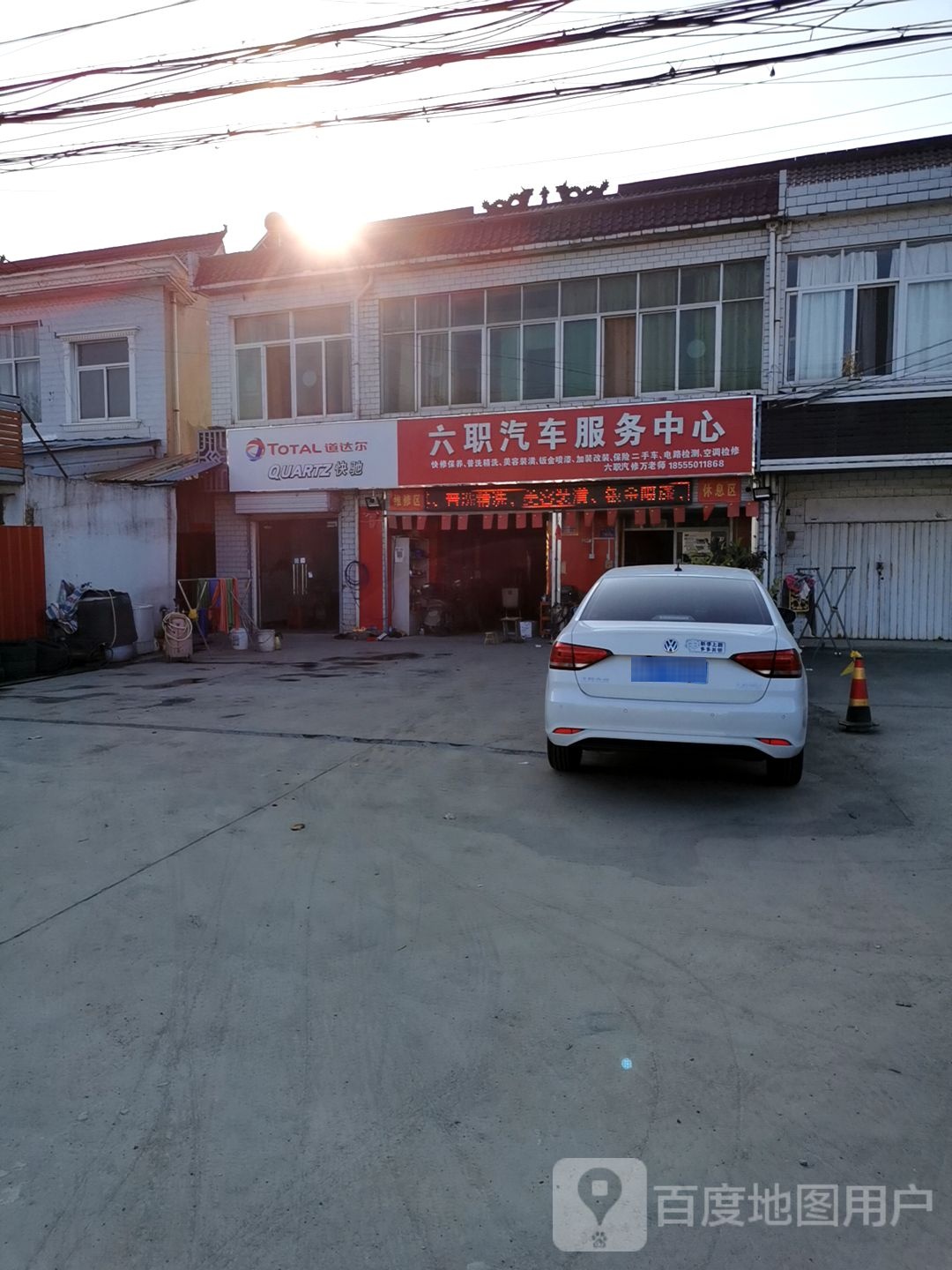 六职汽车服务店