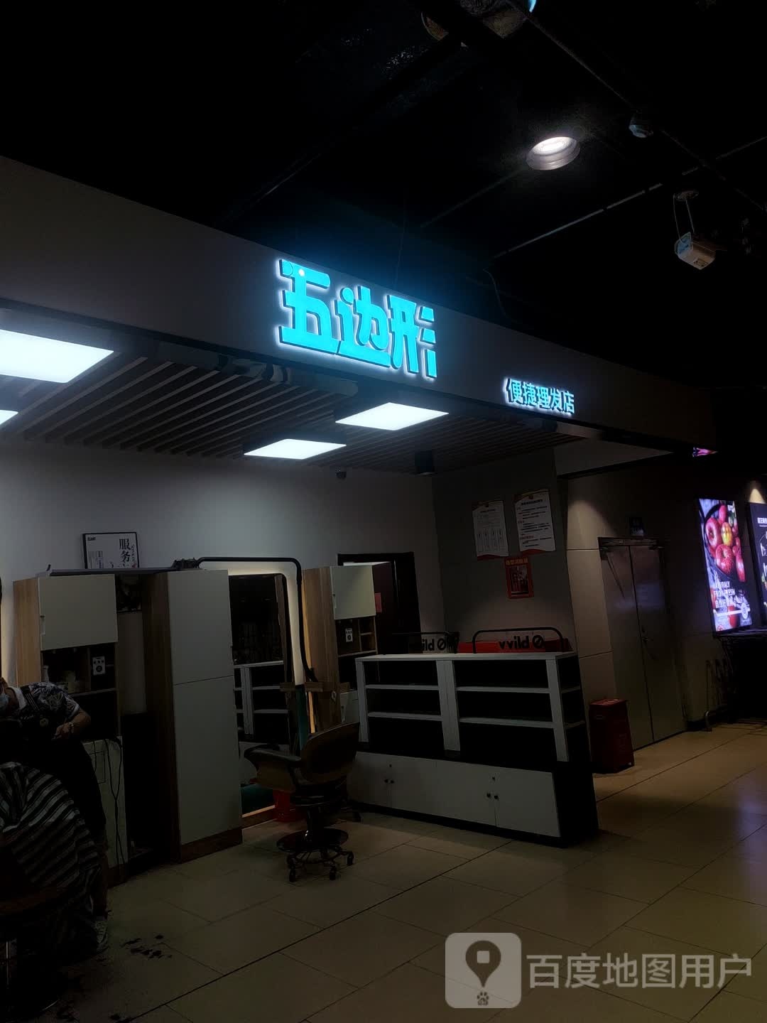 五边形便捷理发店(湖州南浔吾悦广场店)